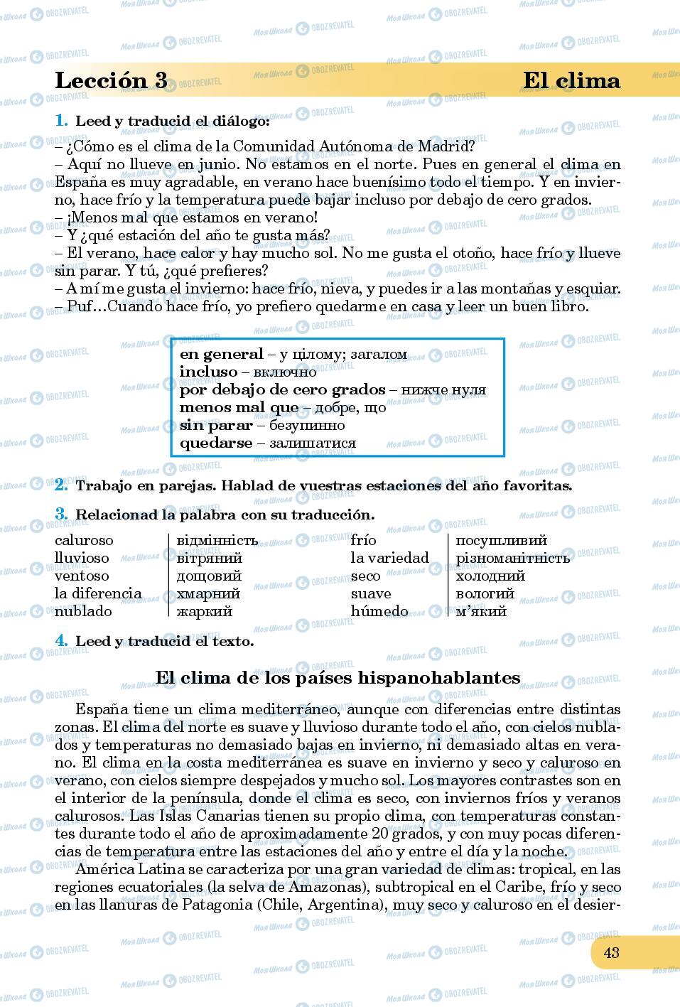 Учебники Испанский язык 8 класс страница 43
