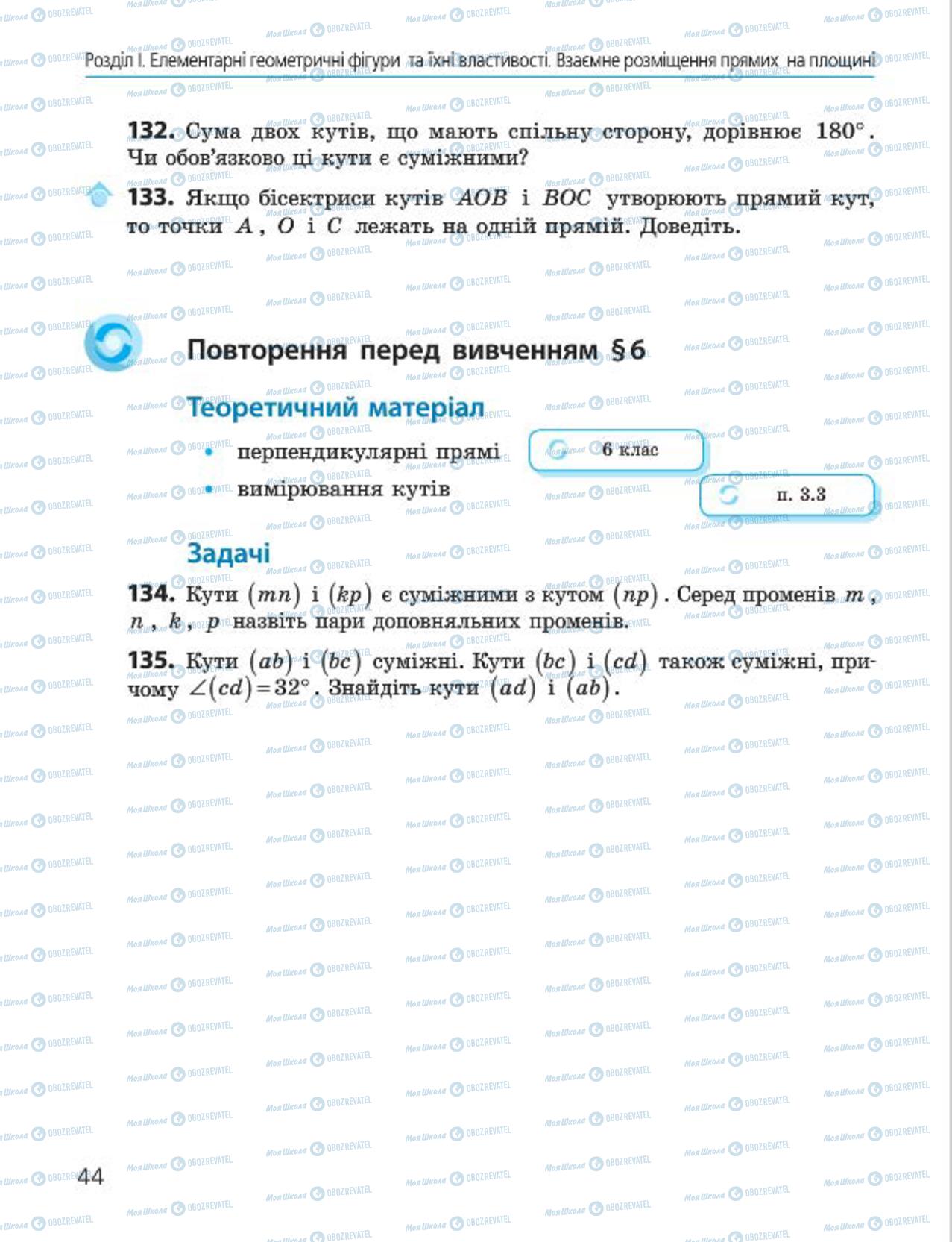 Підручники Геометрія 7 клас сторінка 44