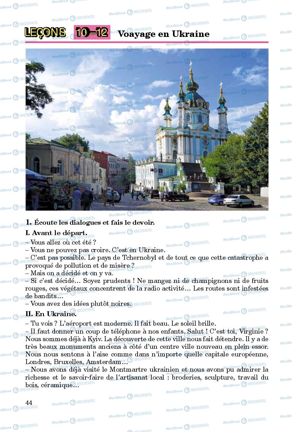 Учебники Французский язык 8 класс страница 44