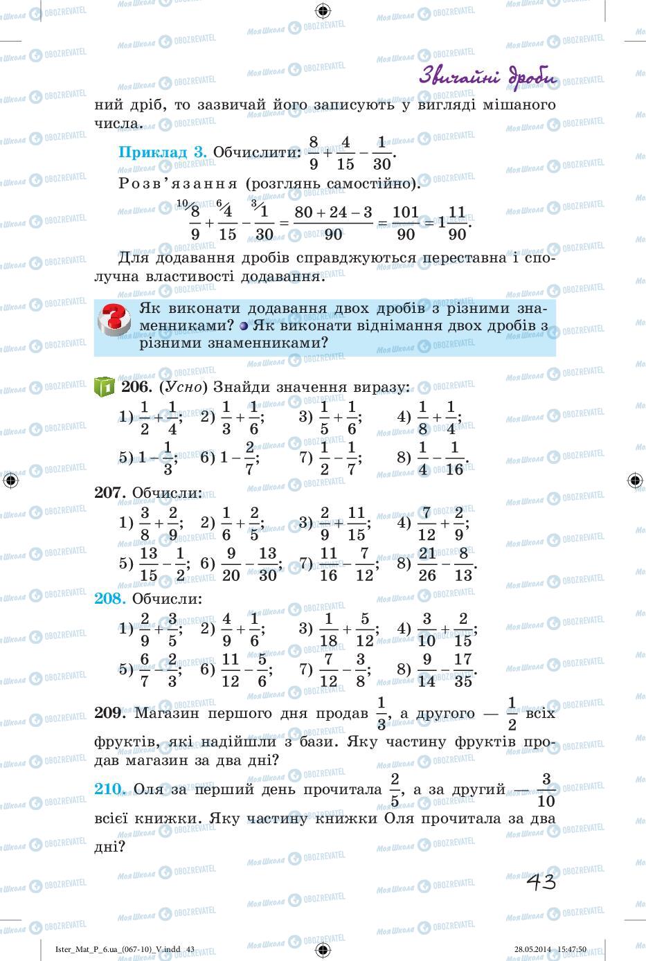 Підручники Математика 6 клас сторінка 43