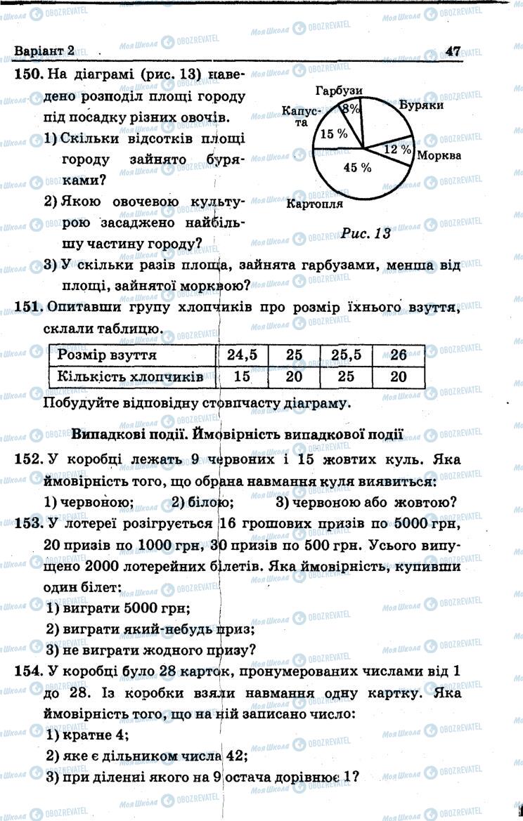 Підручники Математика 6 клас сторінка 47