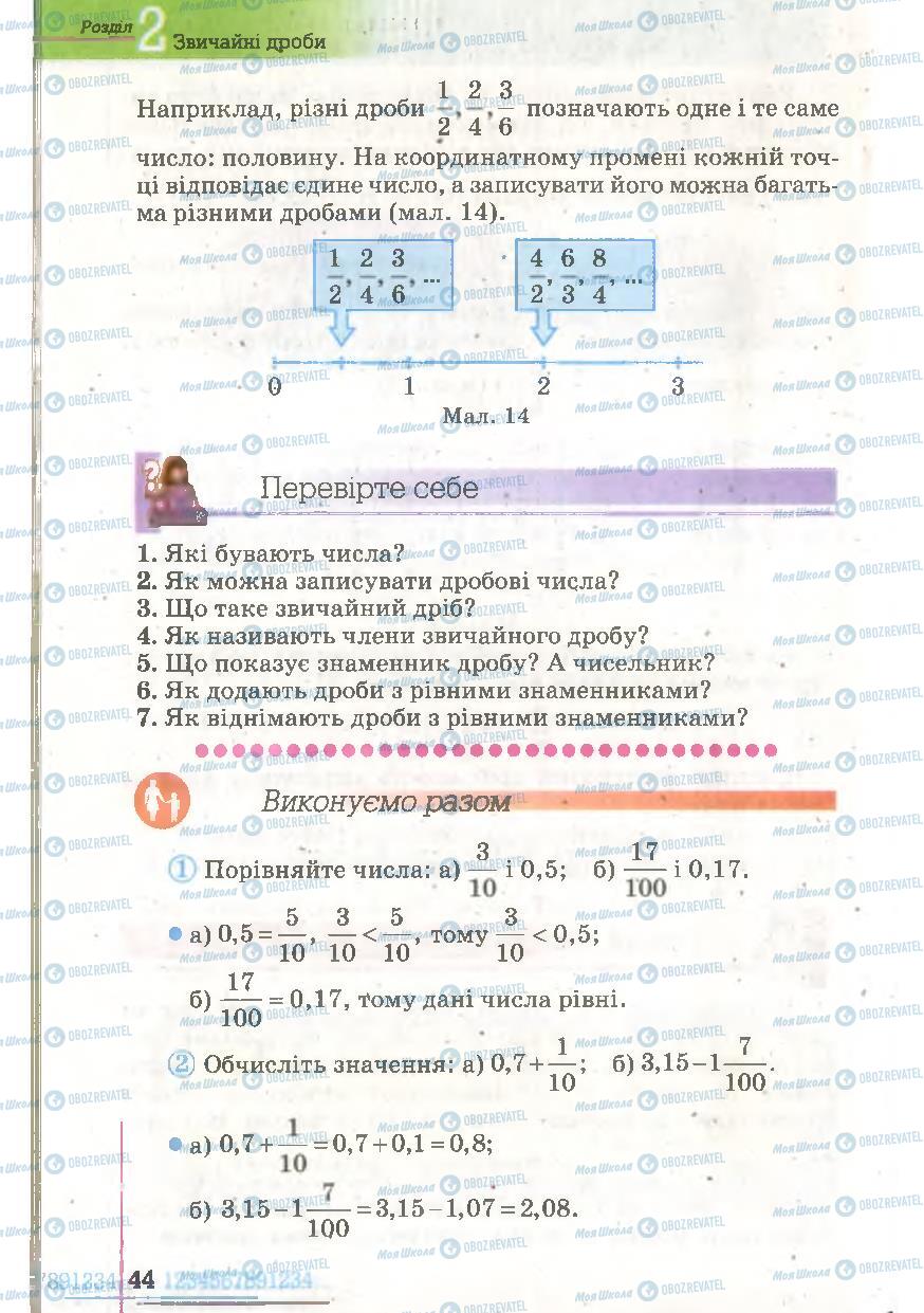 Підручники Математика 6 клас сторінка 44