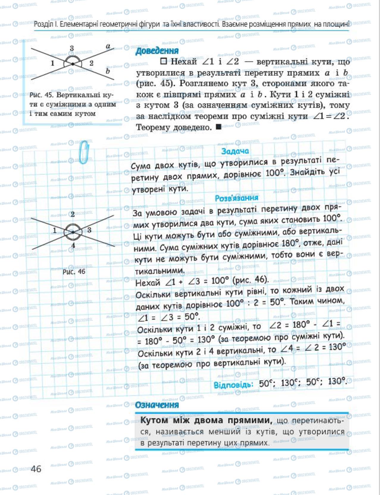 Підручники Геометрія 7 клас сторінка 46
