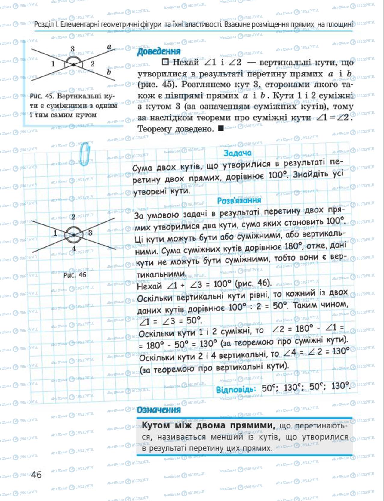 Учебники Геометрия 7 класс страница 46