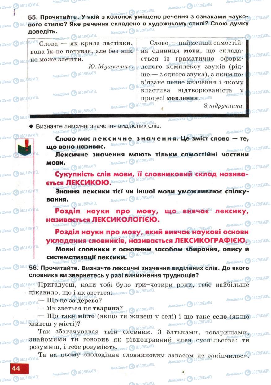 Підручники Українська мова 6 клас сторінка 44