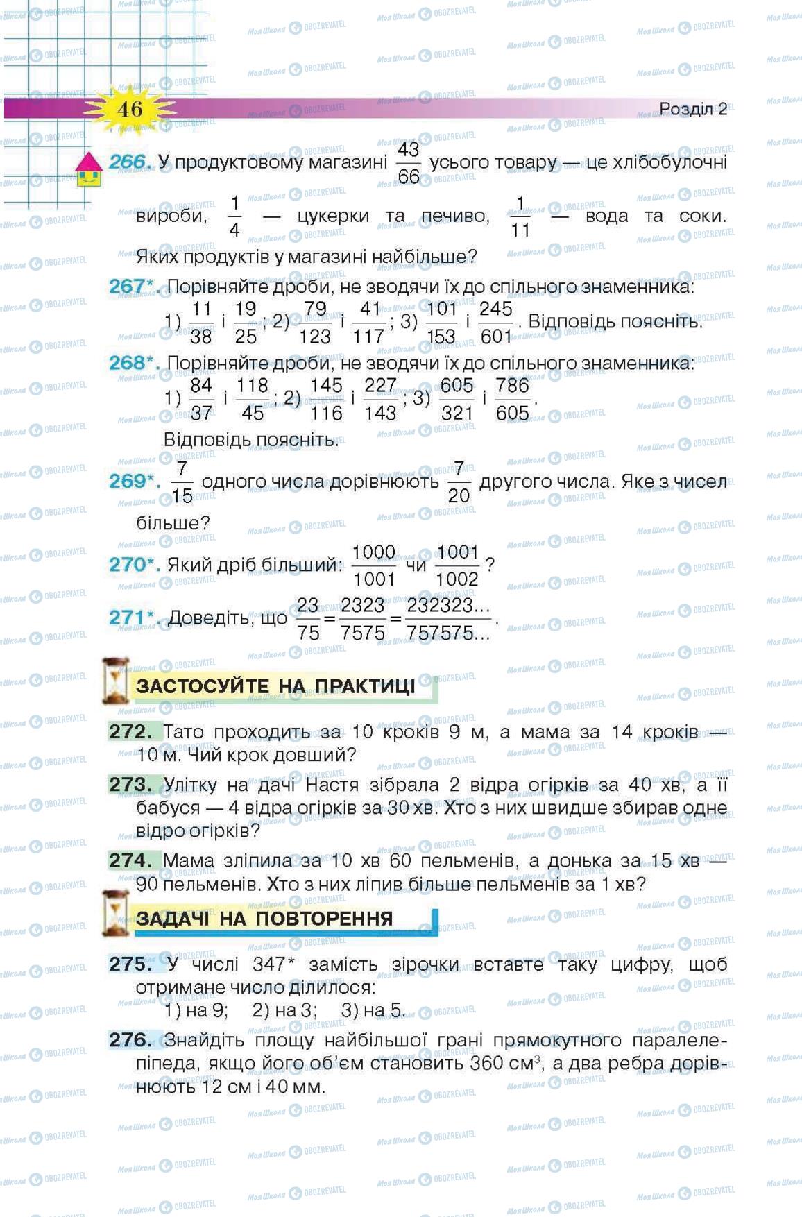 Підручники Математика 6 клас сторінка 46