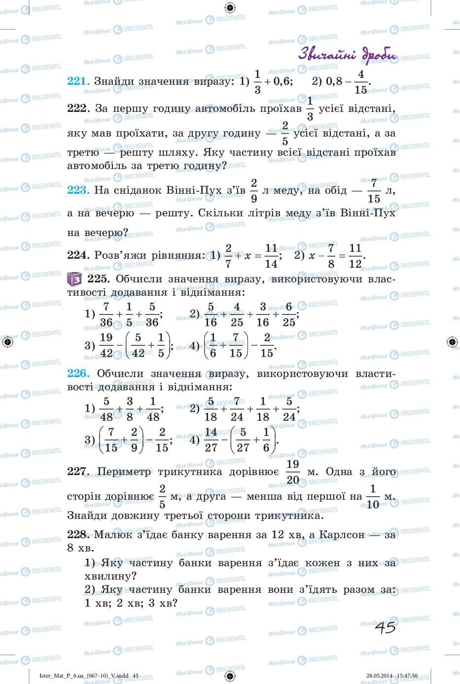 Учебники Математика 6 класс страница 45