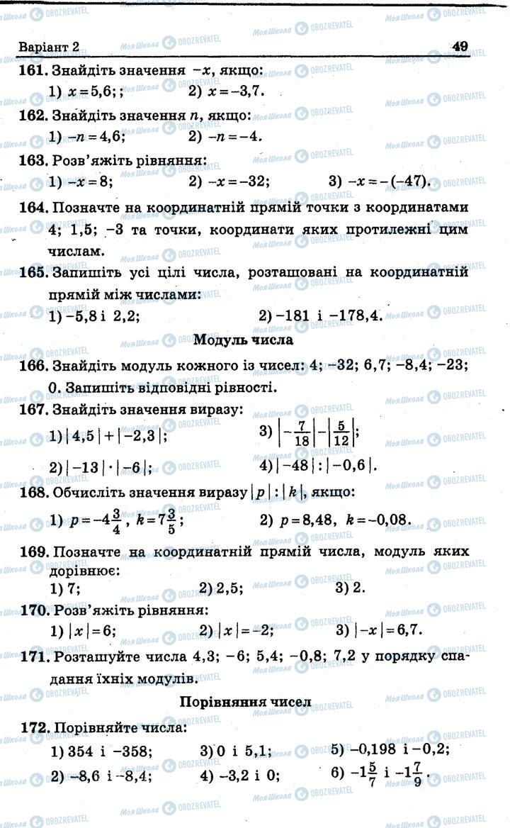 Учебники Математика 6 класс страница 49