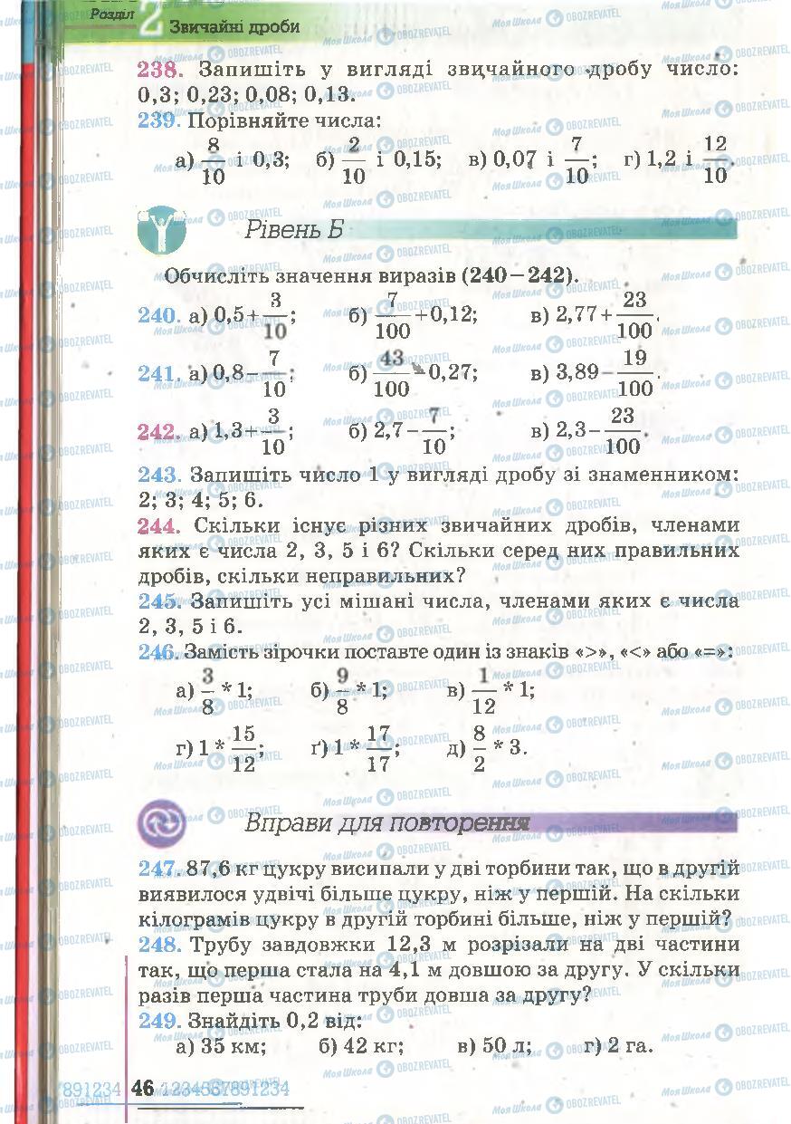Учебники Математика 6 класс страница 46