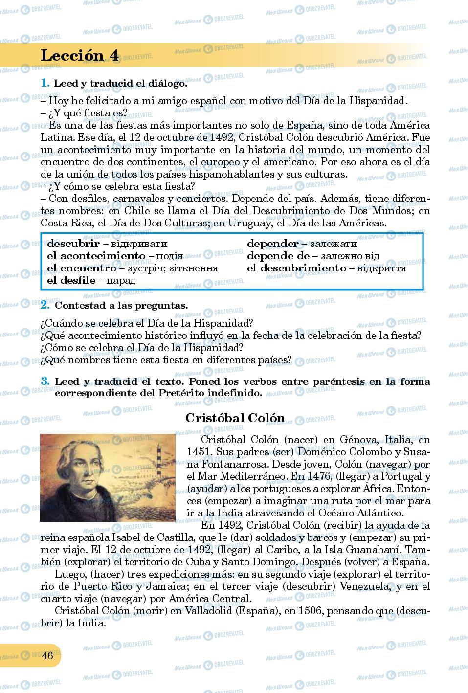 Підручники Іспанська мова 8 клас сторінка 46