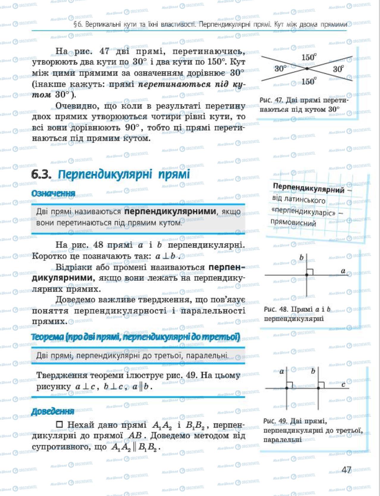 Підручники Геометрія 7 клас сторінка 47