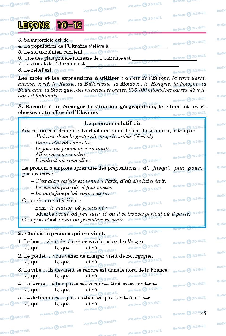 Підручники Французька мова 8 клас сторінка 47