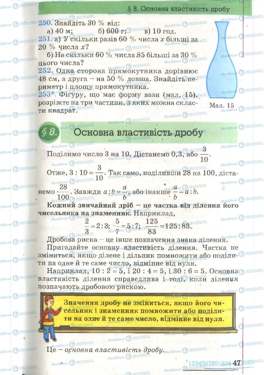 Учебники Математика 6 класс страница 47