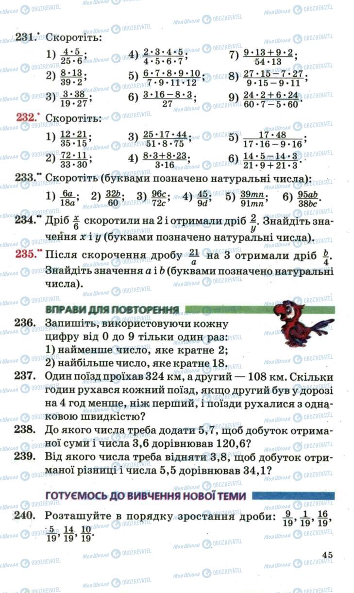 Підручники Математика 6 клас сторінка 45