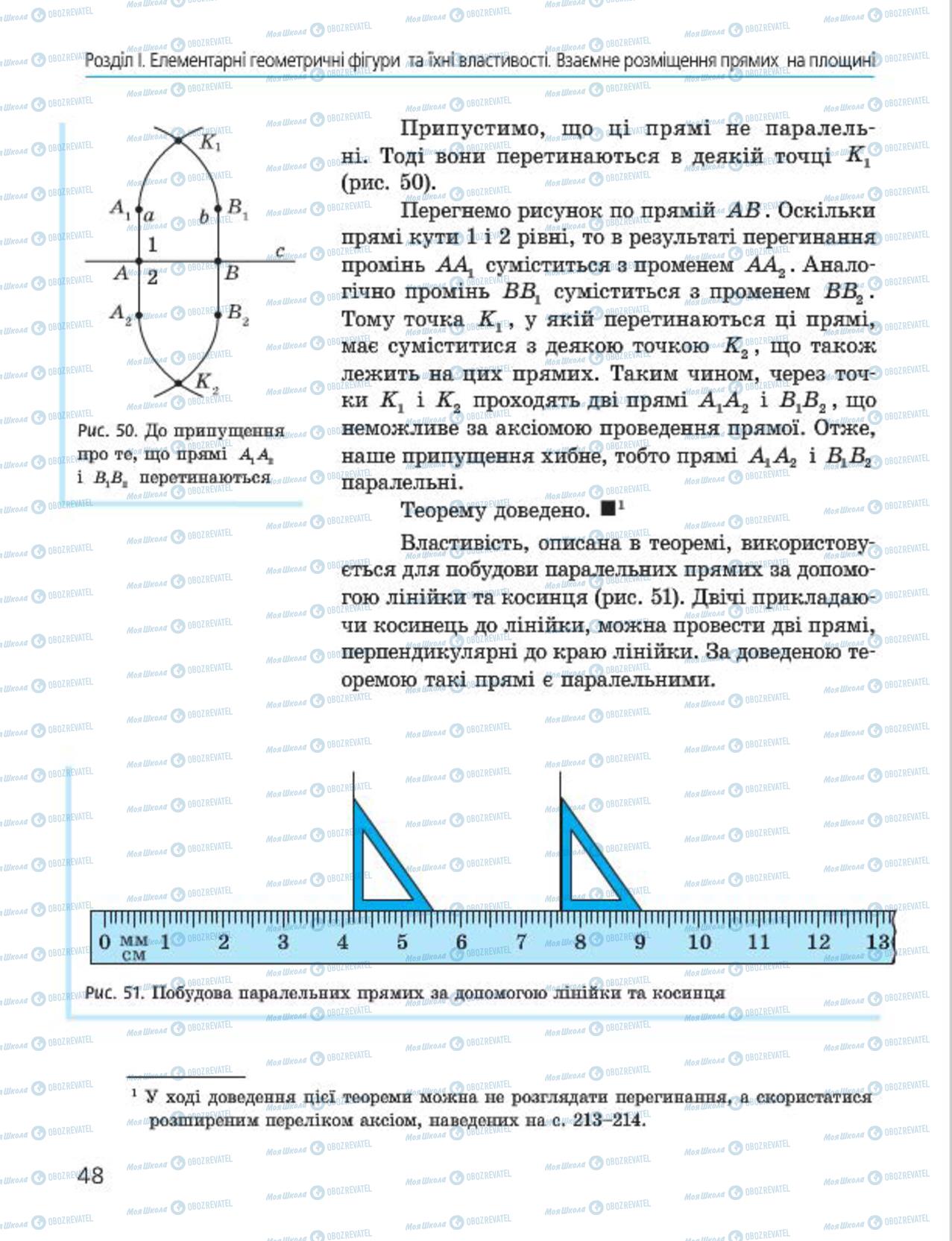 Учебники Геометрия 7 класс страница 48