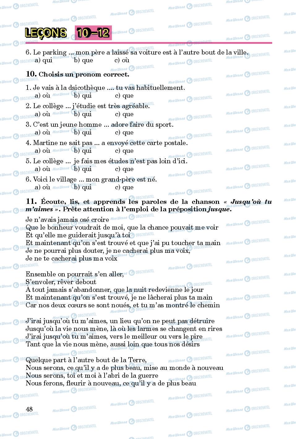 Підручники Французька мова 8 клас сторінка 48