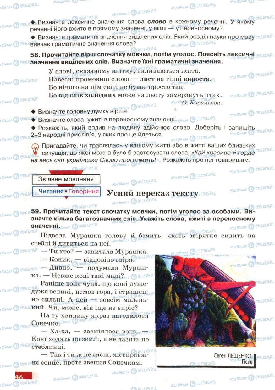 Учебники Укр мова 6 класс страница 46