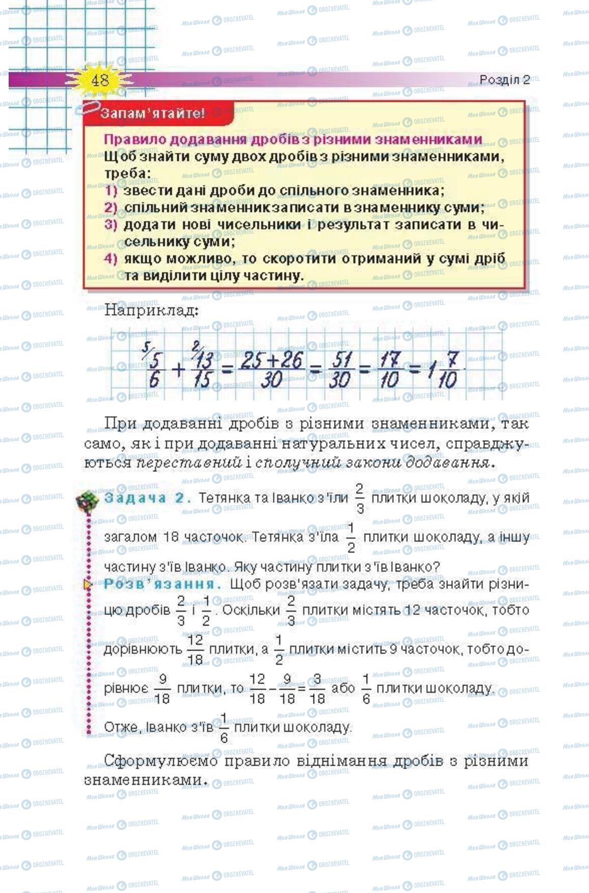 Учебники Математика 6 класс страница 48