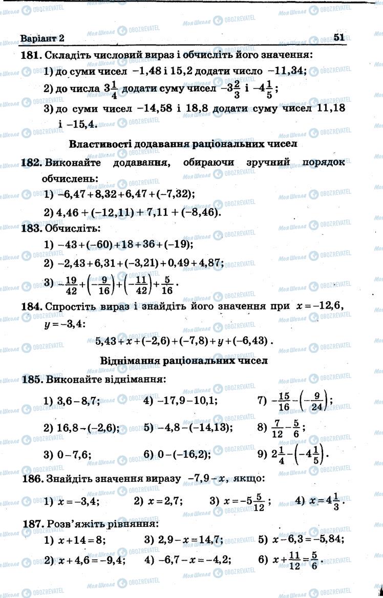 Підручники Математика 6 клас сторінка 51