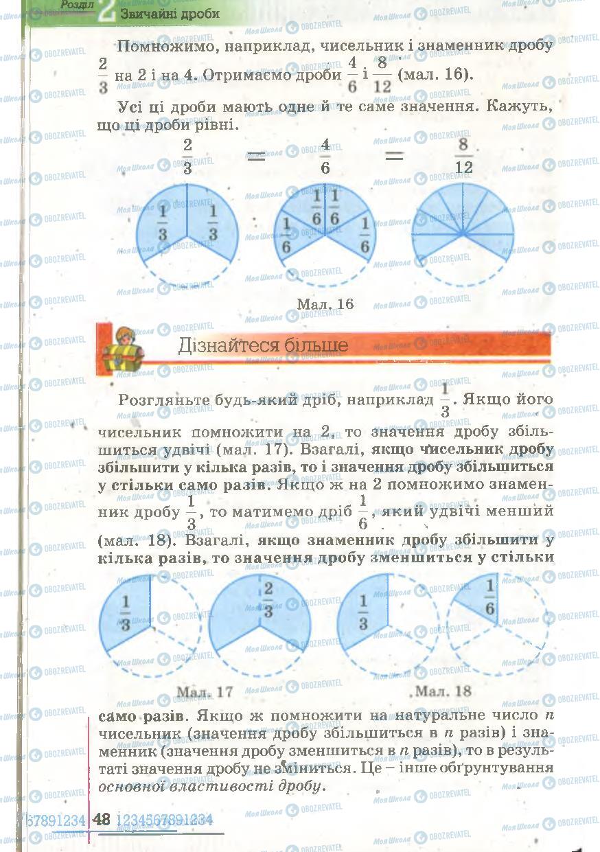 Підручники Математика 6 клас сторінка 48