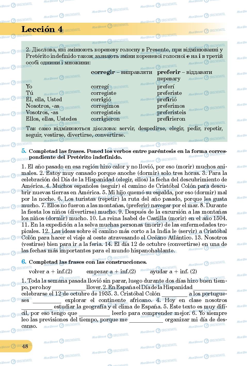 Підручники Іспанська мова 8 клас сторінка 48