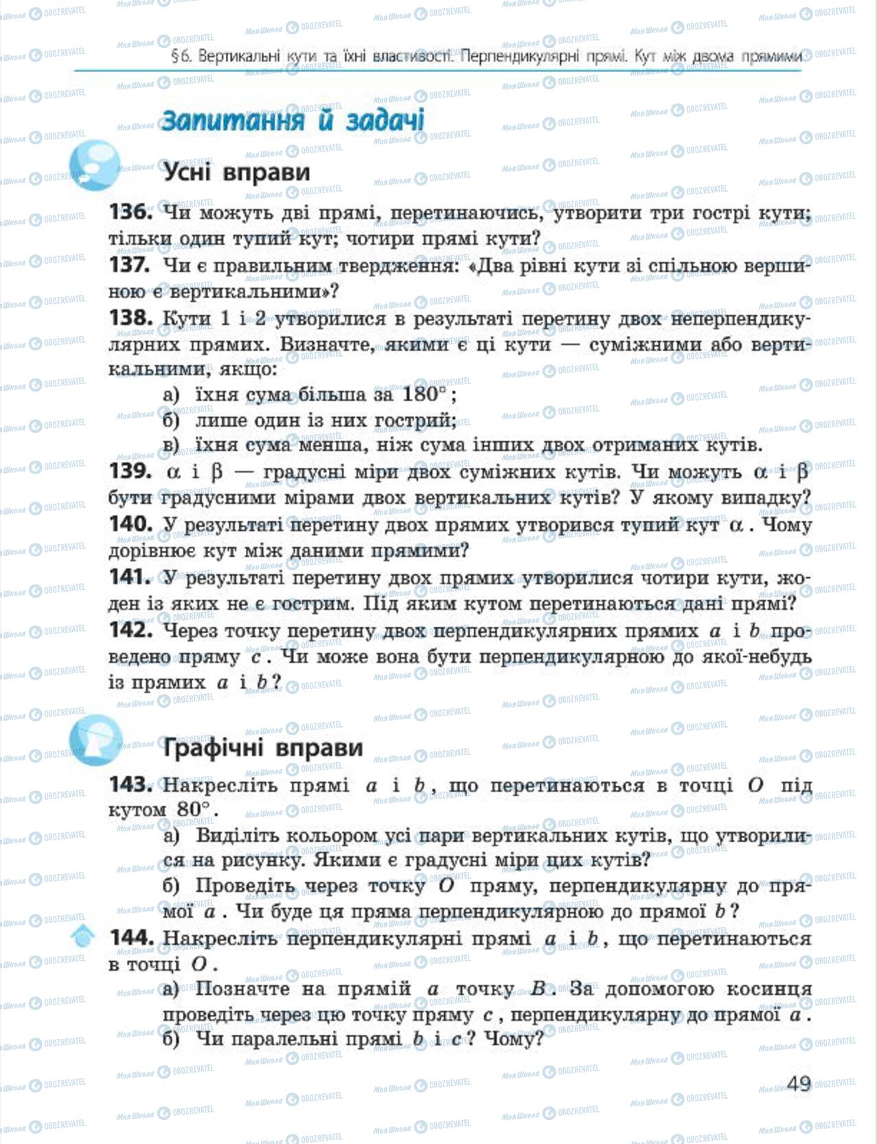 Підручники Геометрія 7 клас сторінка 49