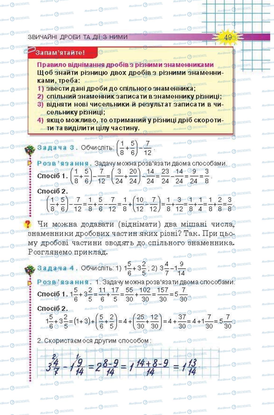 Підручники Математика 6 клас сторінка 49