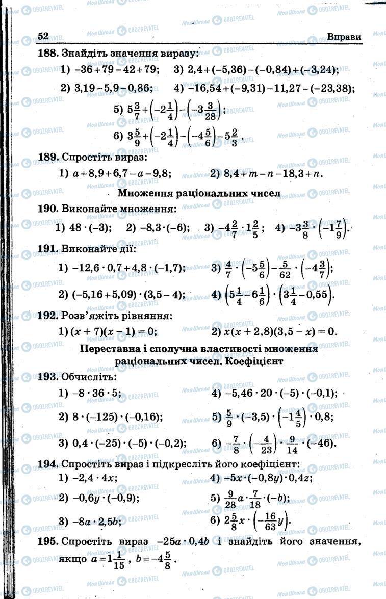 Учебники Математика 6 класс страница 52