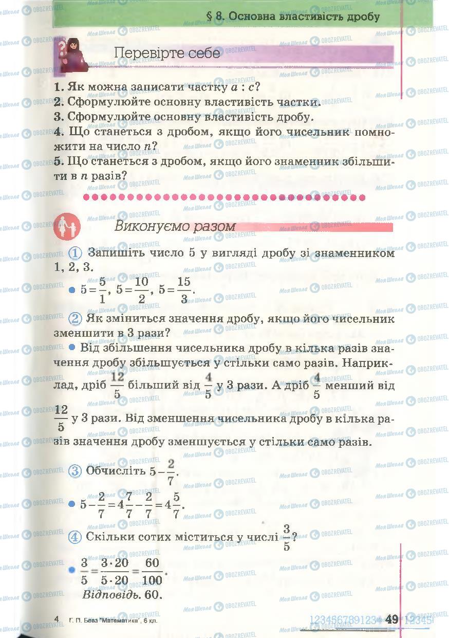 Учебники Математика 6 класс страница 49