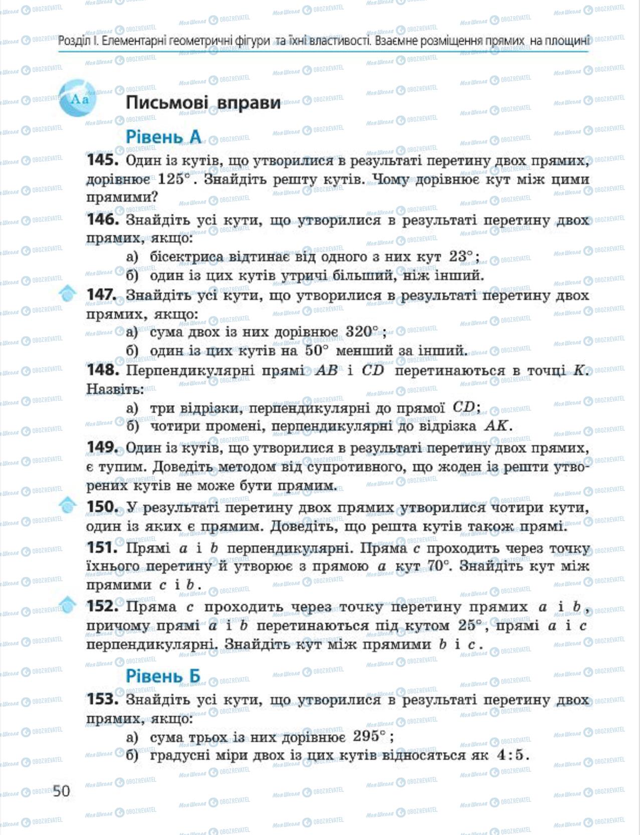 Учебники Геометрия 7 класс страница 50