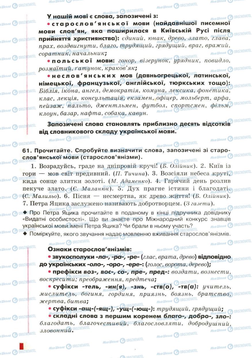 Підручники Українська мова 6 клас сторінка 48