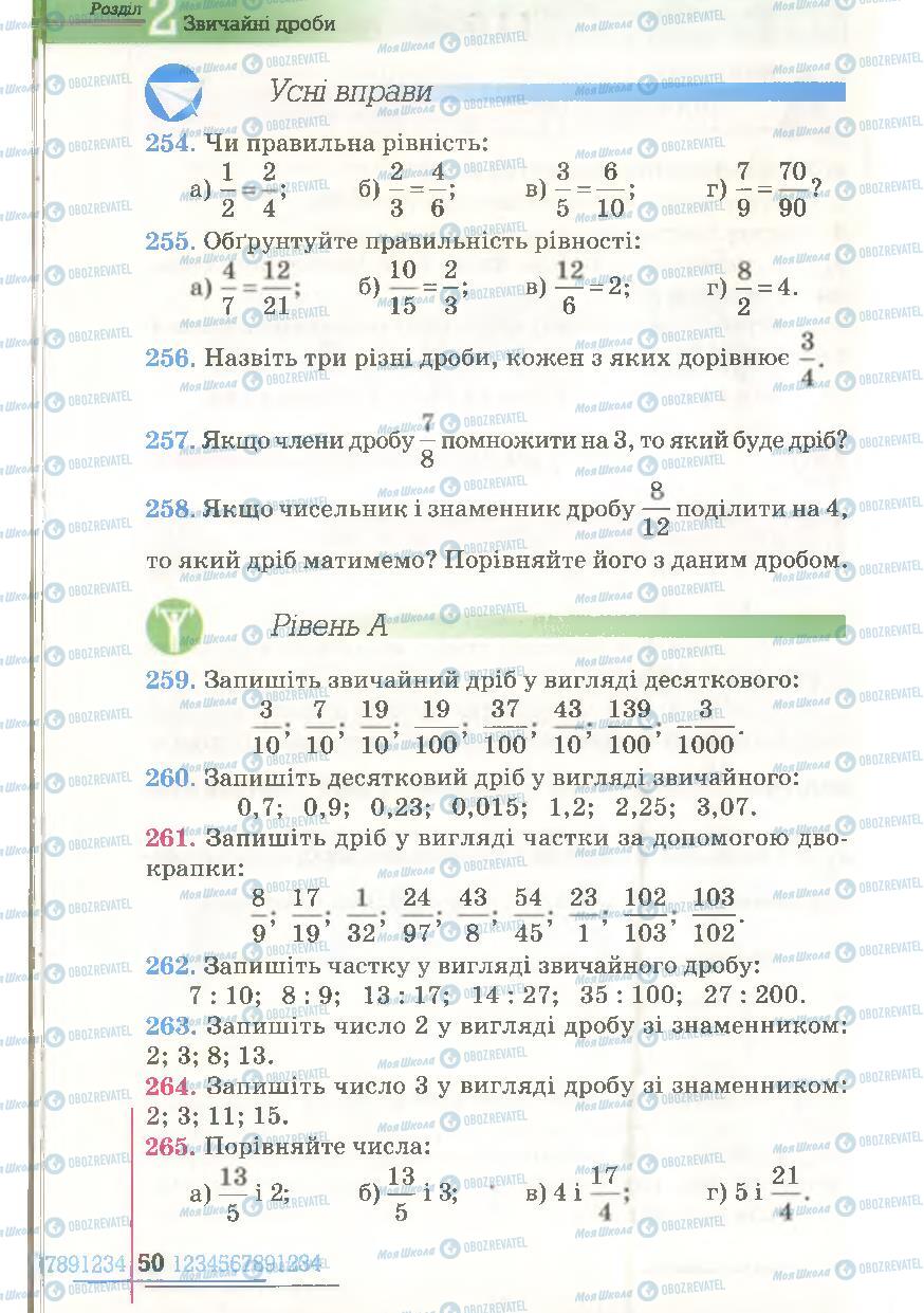 Учебники Математика 6 класс страница 50