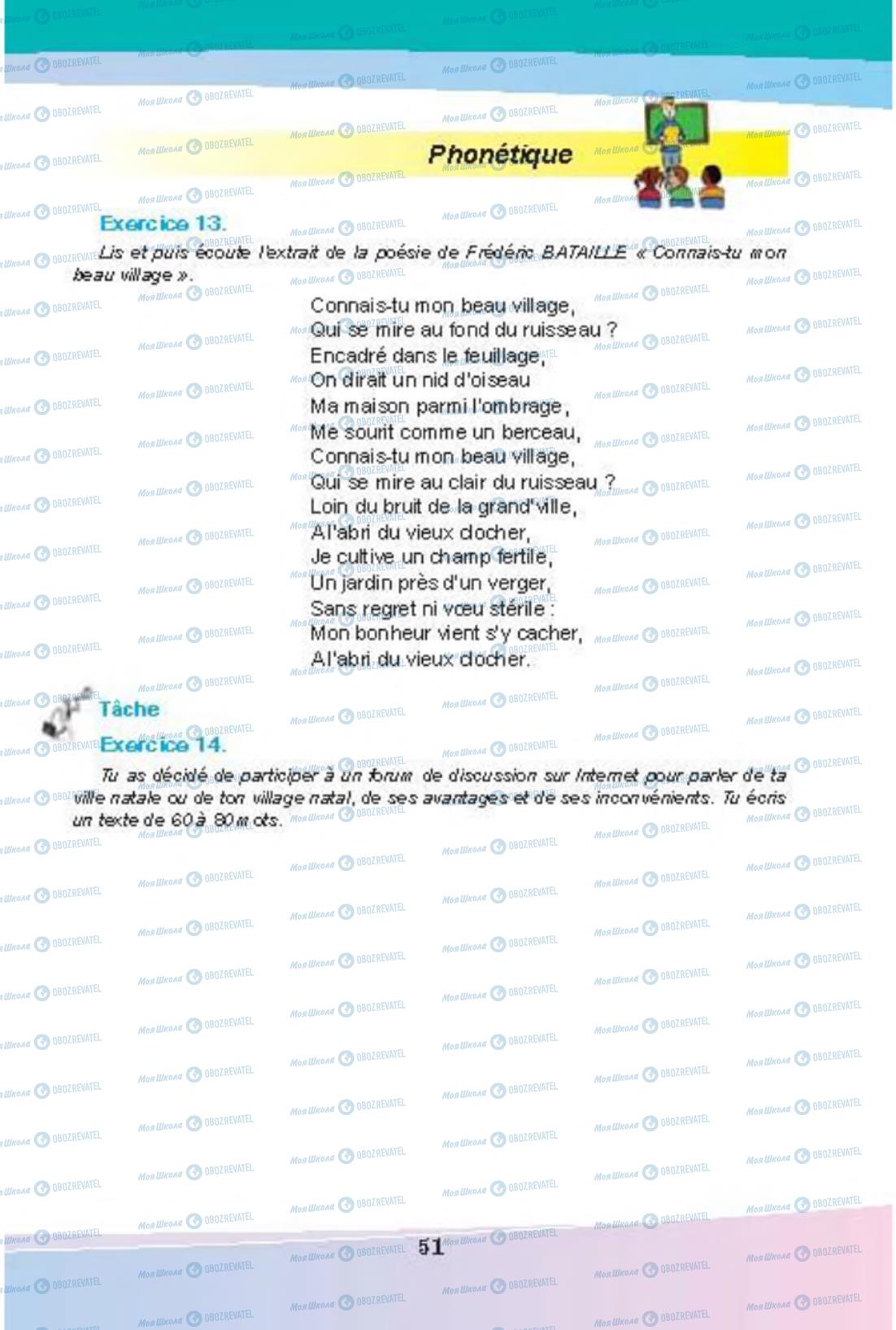 Підручники Французька мова 8 клас сторінка 51