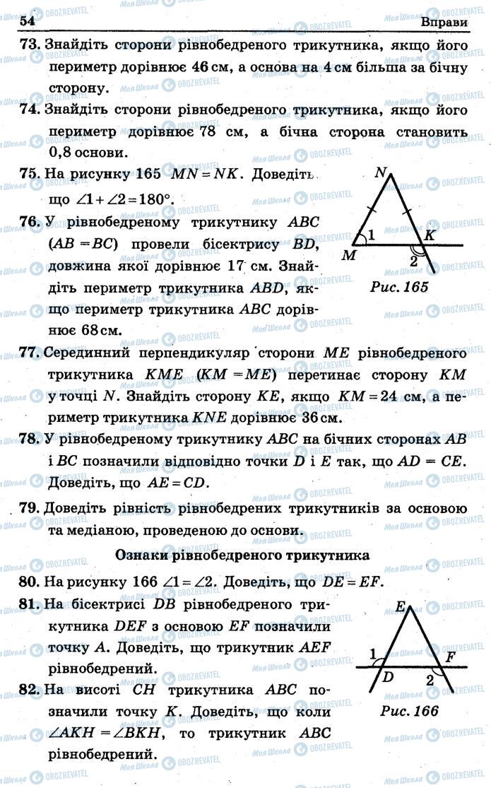 Підручники Геометрія 7 клас сторінка 54