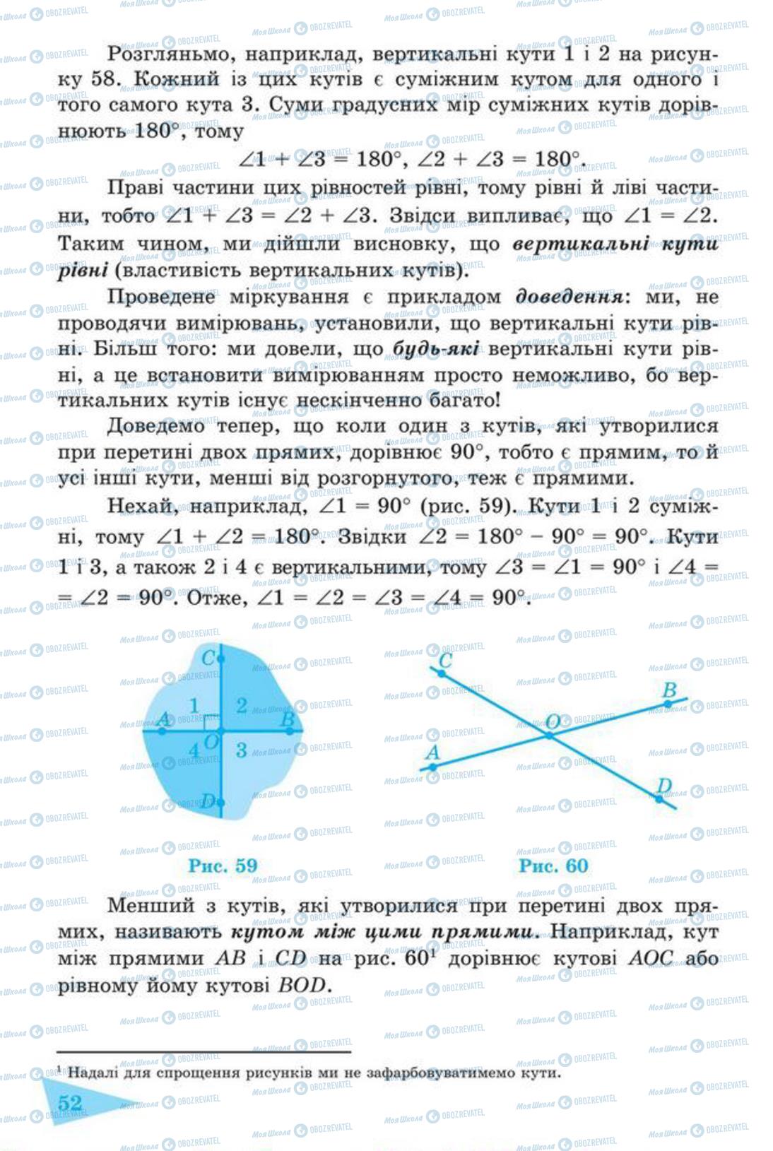 Учебники Геометрия 7 класс страница 52