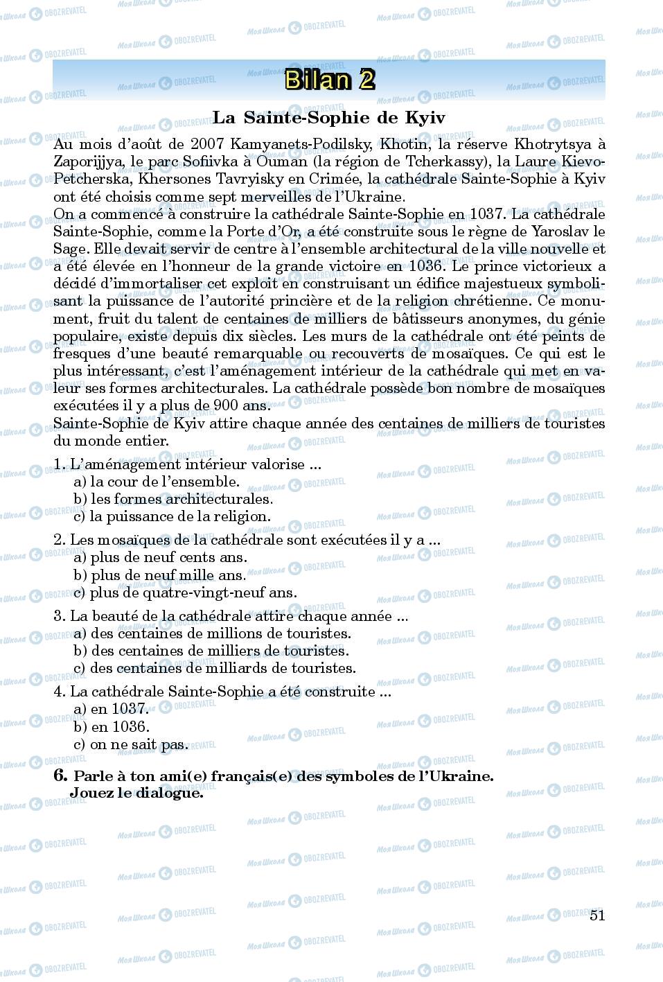 Підручники Французька мова 8 клас сторінка 51
