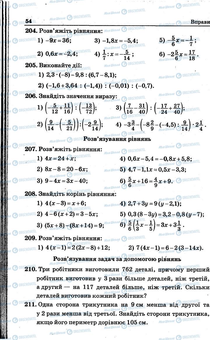 Учебники Математика 6 класс страница 54