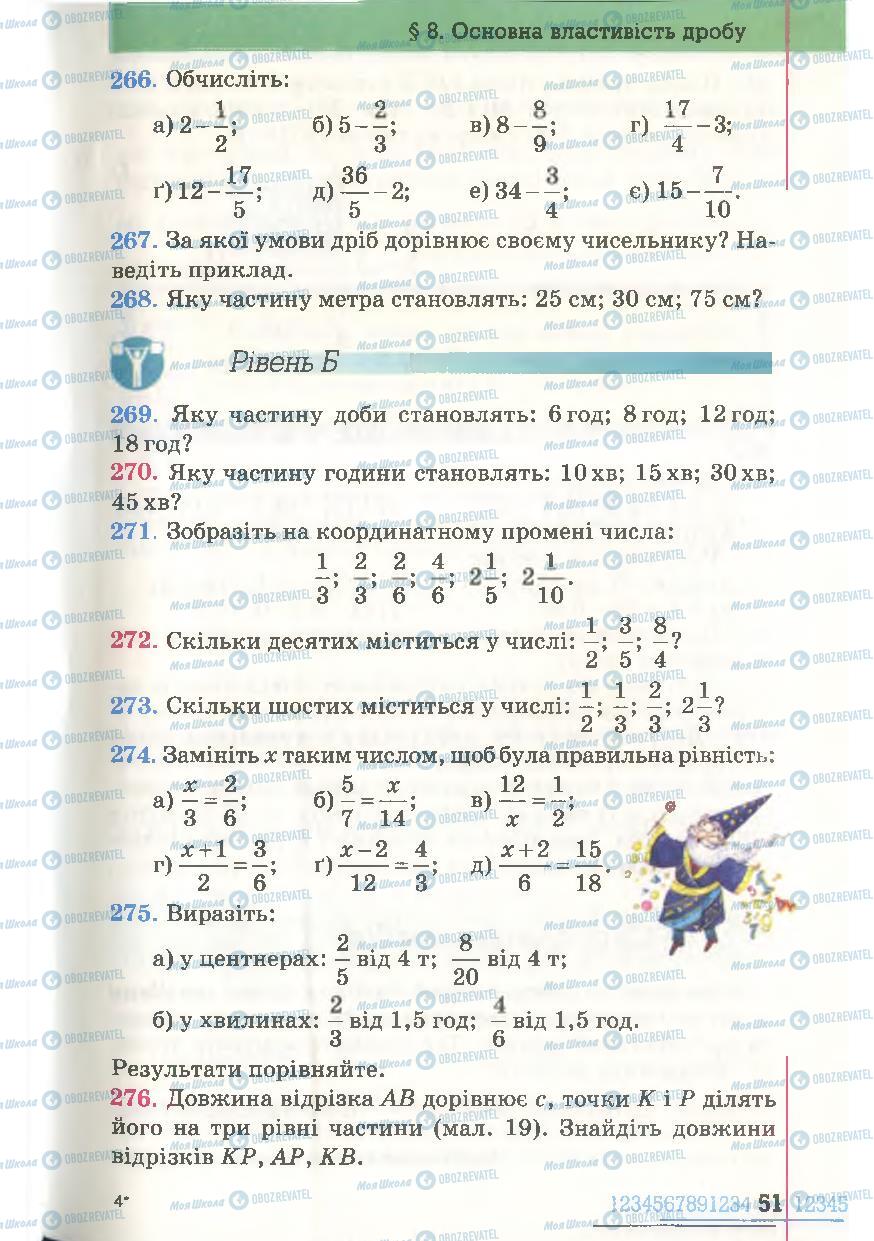 Учебники Математика 6 класс страница 51