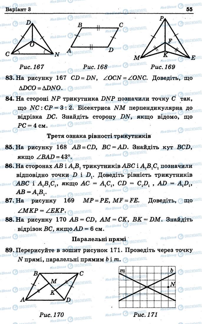 Підручники Геометрія 7 клас сторінка 55