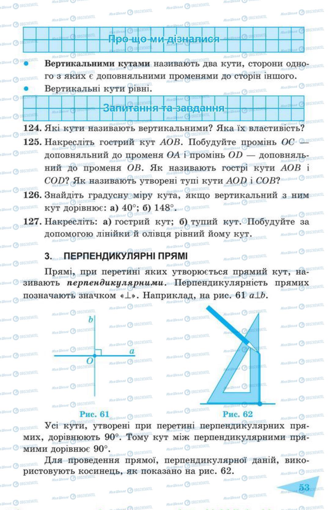Учебники Геометрия 7 класс страница 53