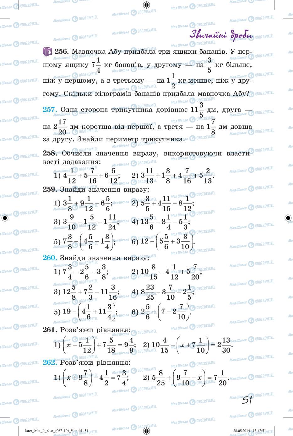 Підручники Математика 6 клас сторінка 51