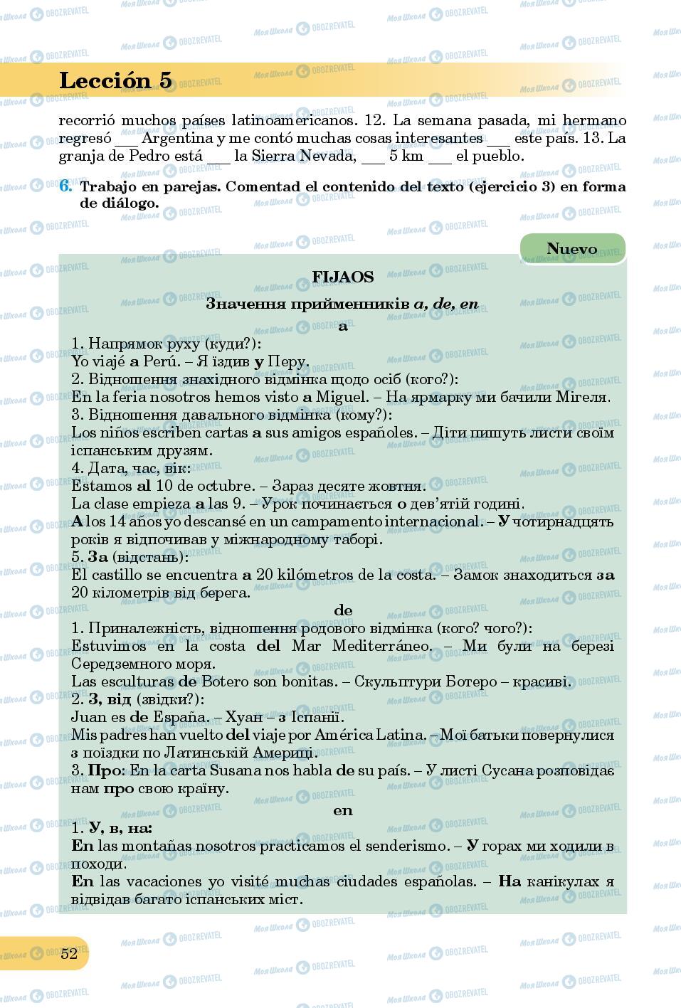 Підручники Іспанська мова 8 клас сторінка 52