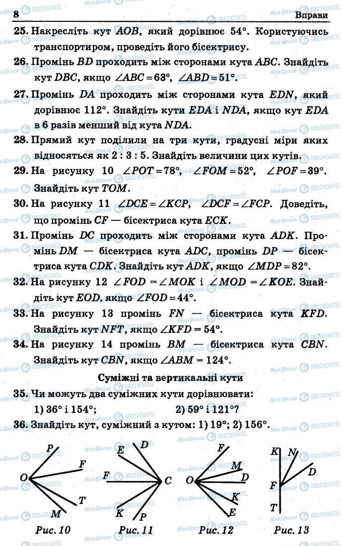 Підручники Геометрія 7 клас сторінка 8