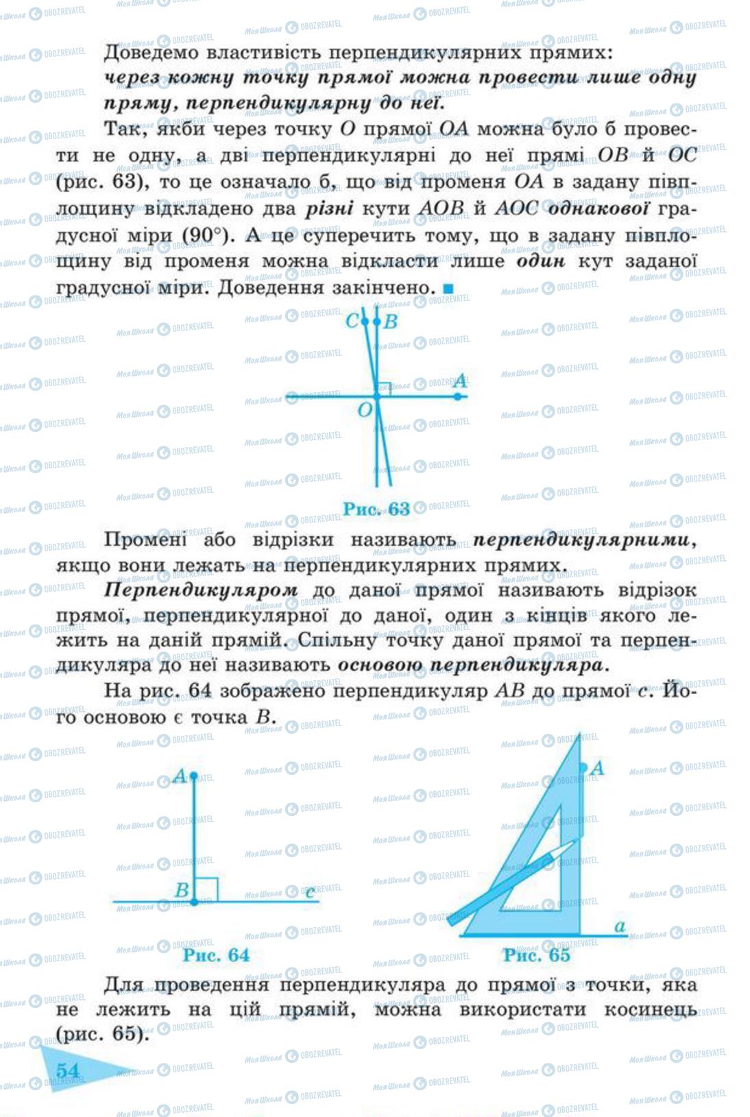 Підручники Геометрія 7 клас сторінка 54