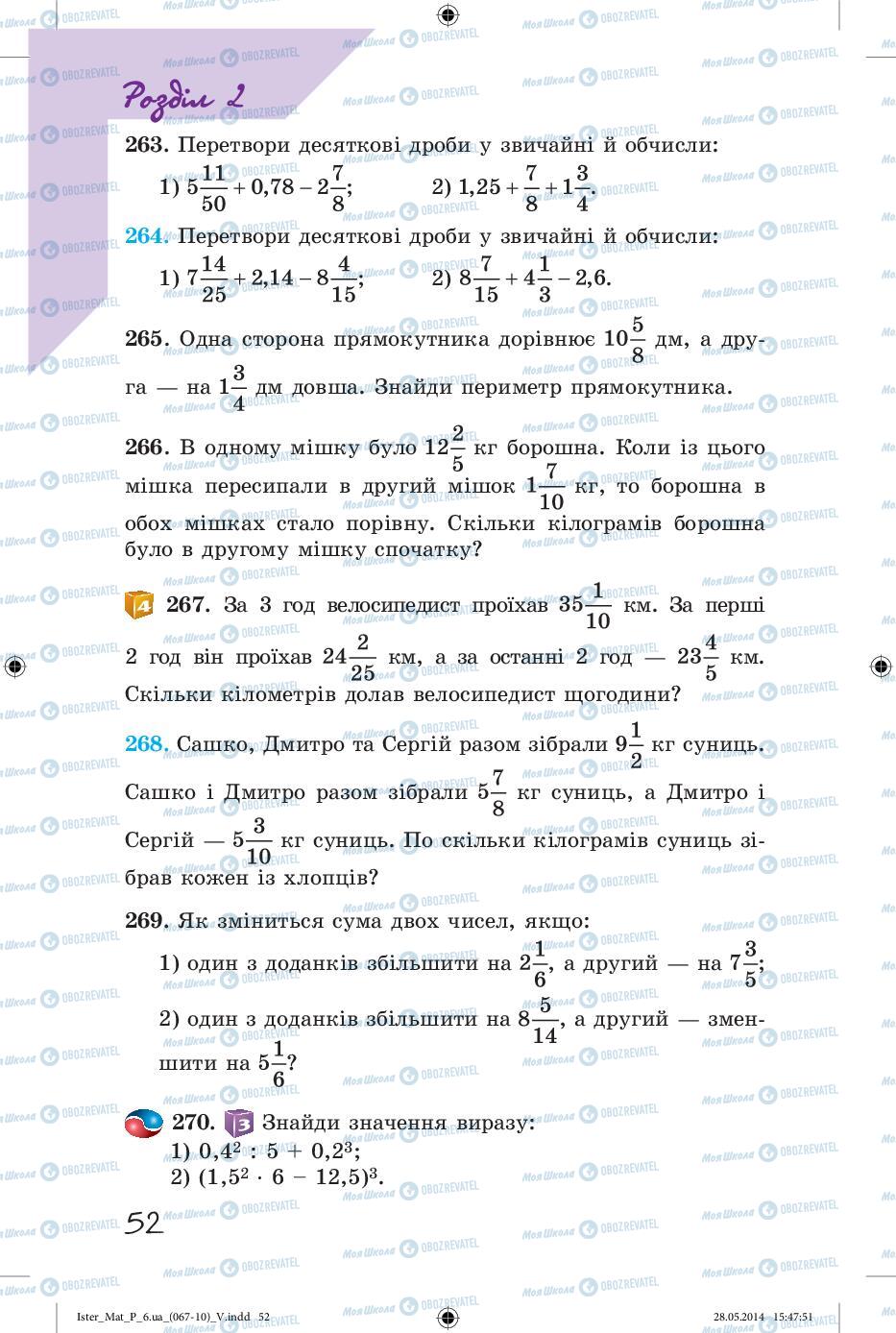 Підручники Математика 6 клас сторінка 52