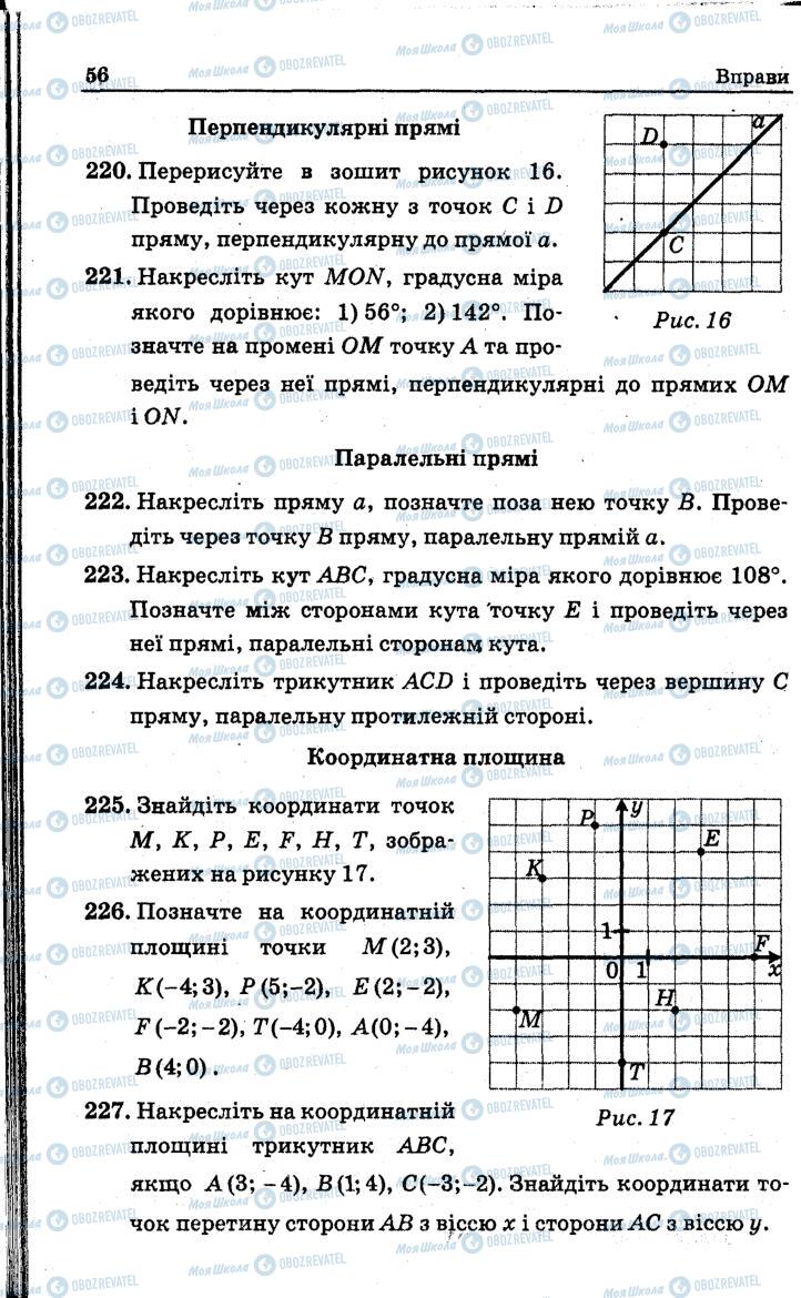 Підручники Математика 6 клас сторінка 56