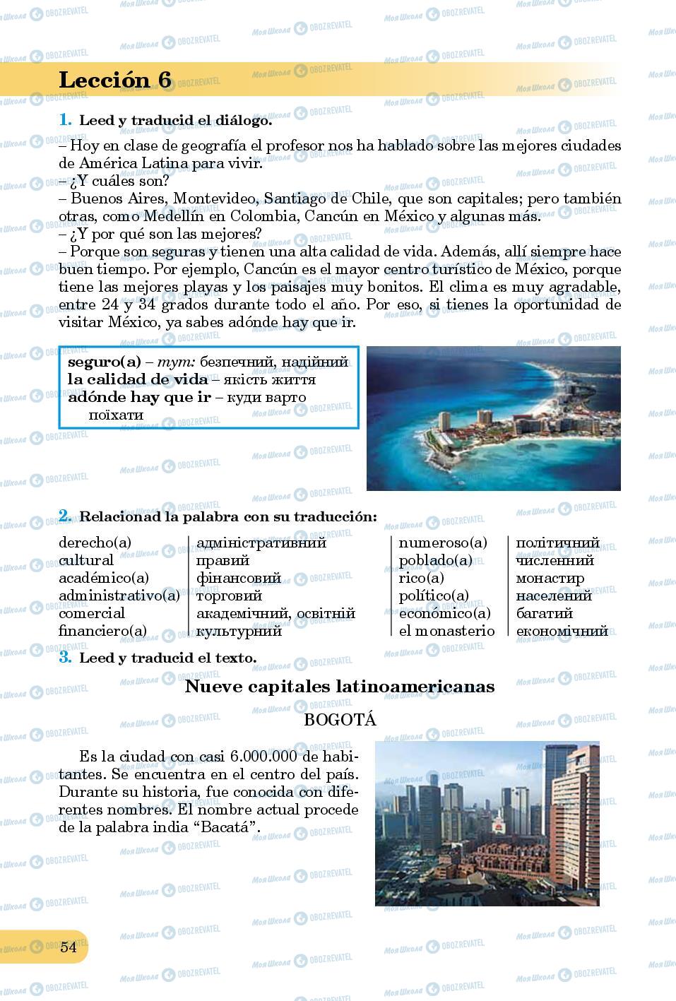 Підручники Іспанська мова 8 клас сторінка 54