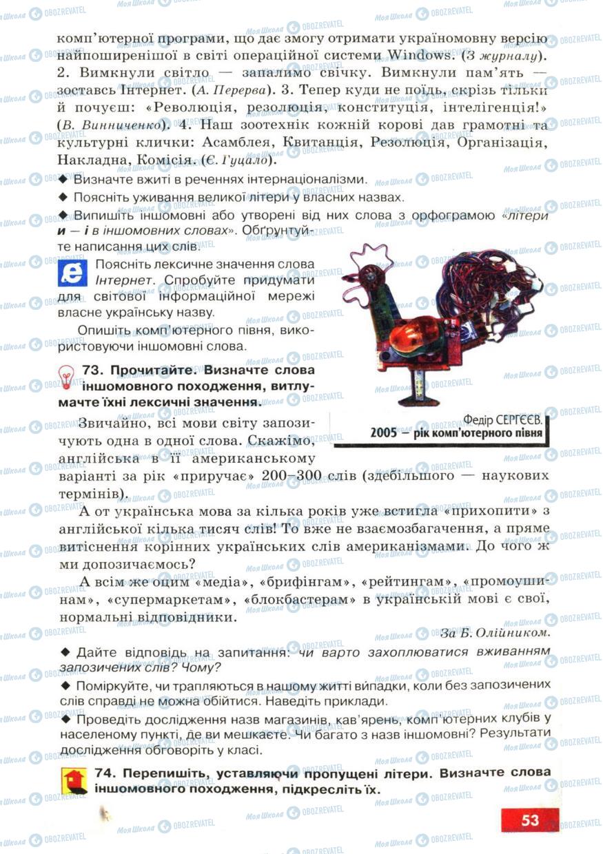 Підручники Українська мова 6 клас сторінка 53