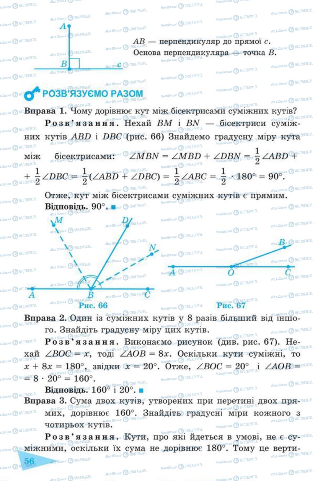 Учебники Геометрия 7 класс страница 56