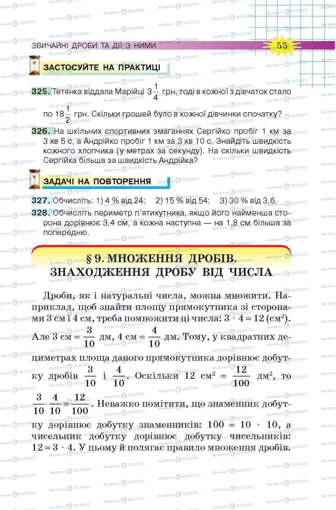 Учебники Математика 6 класс страница 55